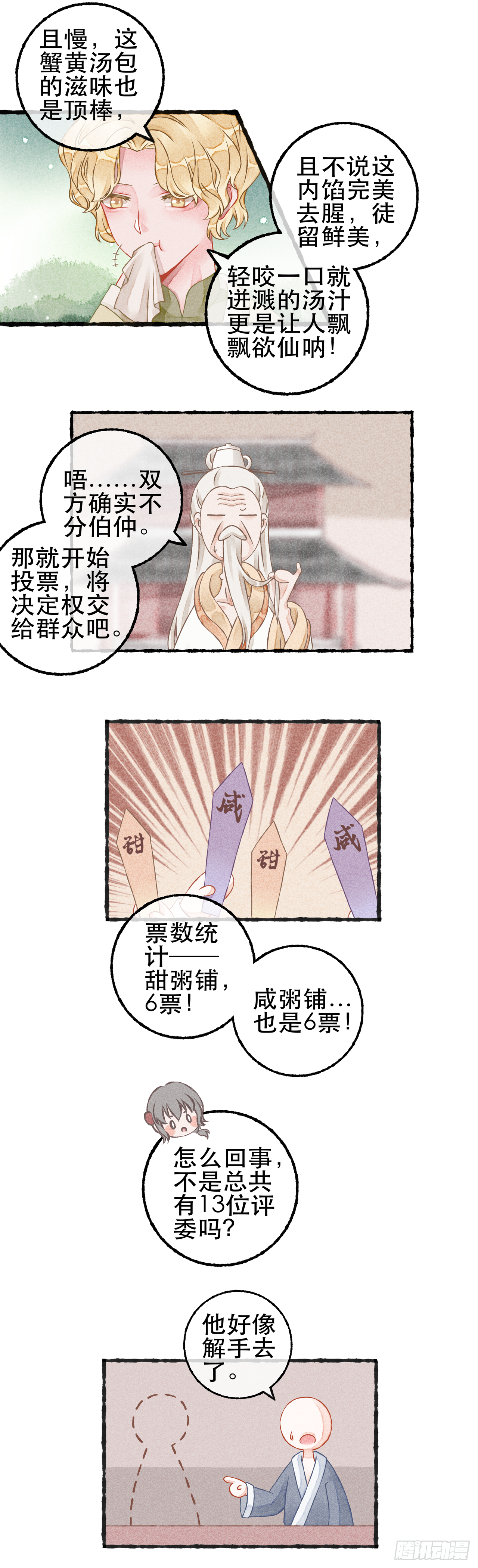 10话 厨艺比拼进行时-第18话
