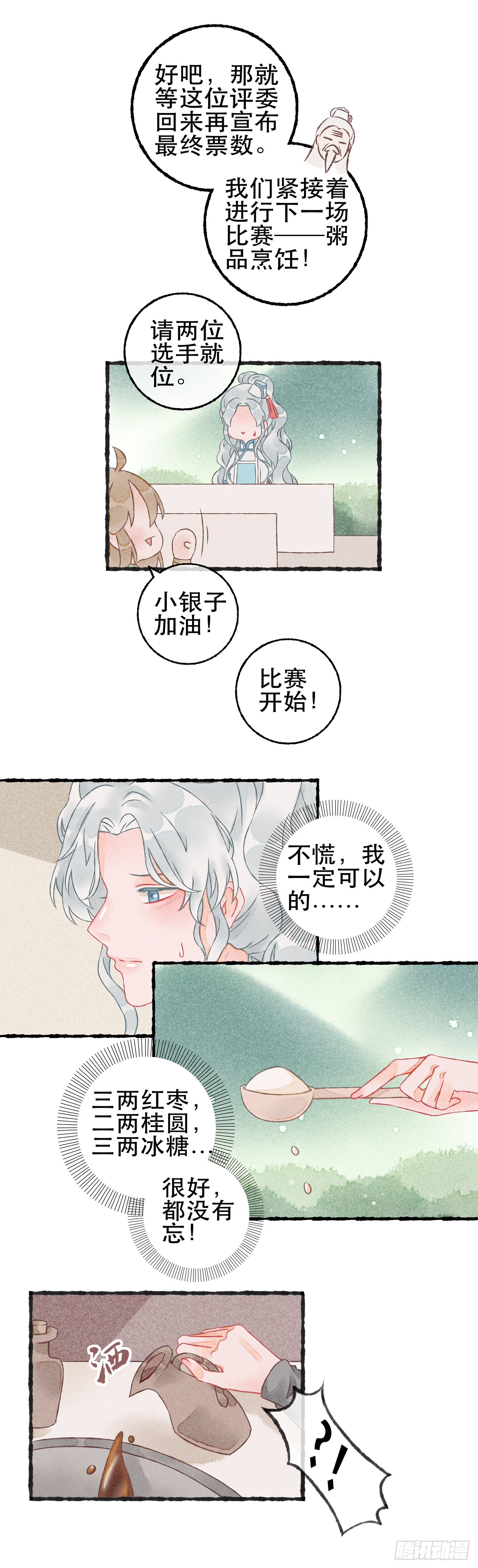 10话 厨艺比拼进行时-第18话