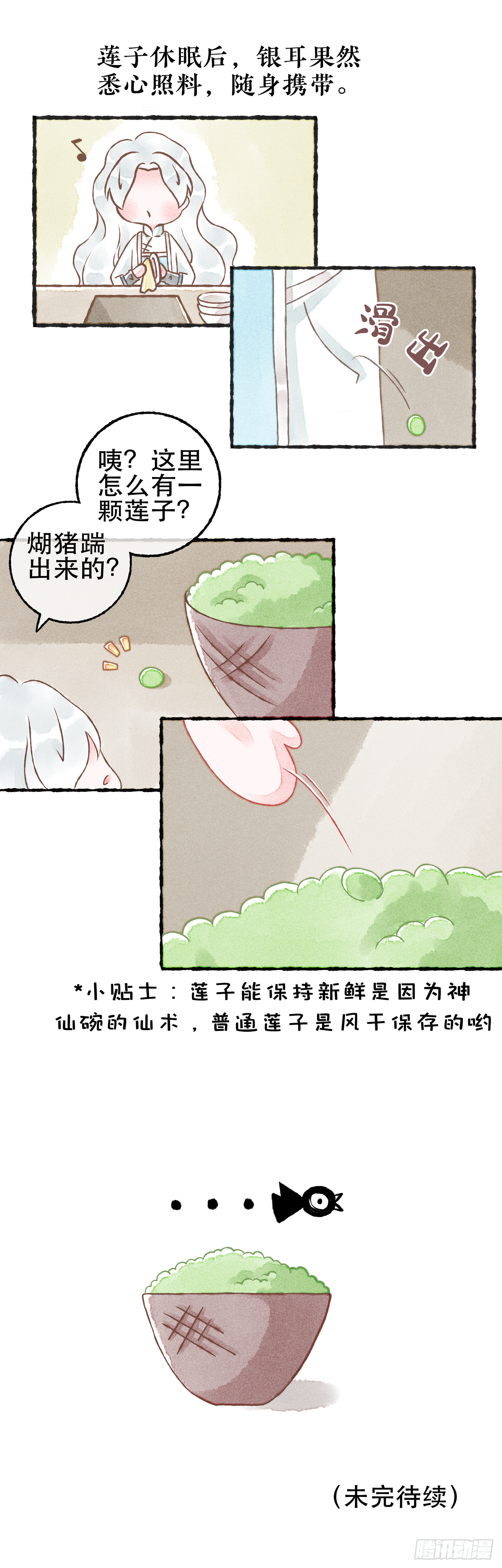 12话 白芸豆回忆篇&middot;皑皑-第22话