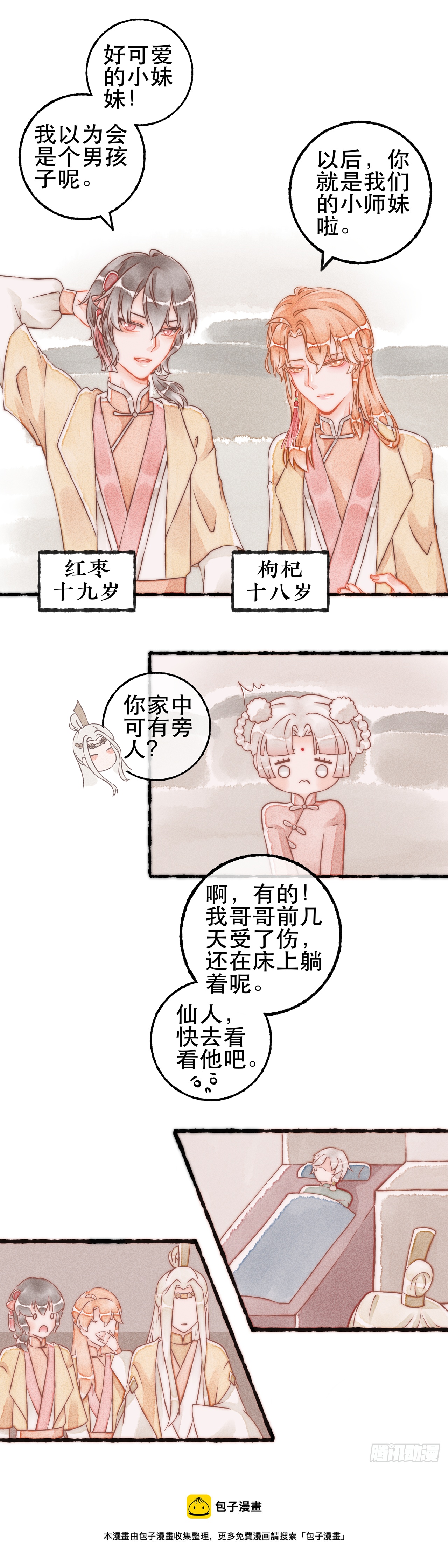 12话 白芸豆回忆篇&middot;皑皑-第22话