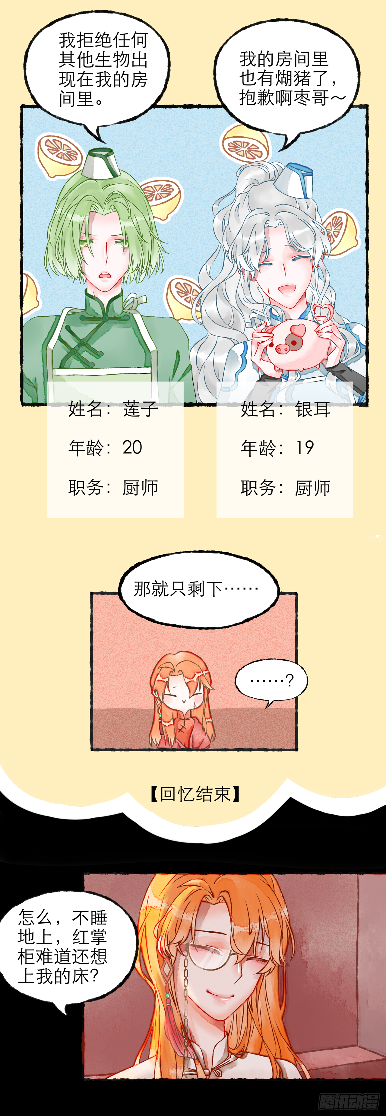 02话（下）-第4话
