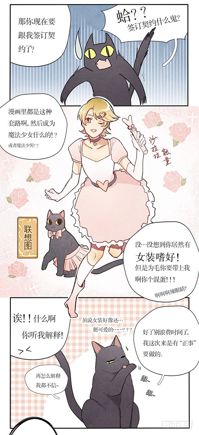 猫的报恩？-第2话
