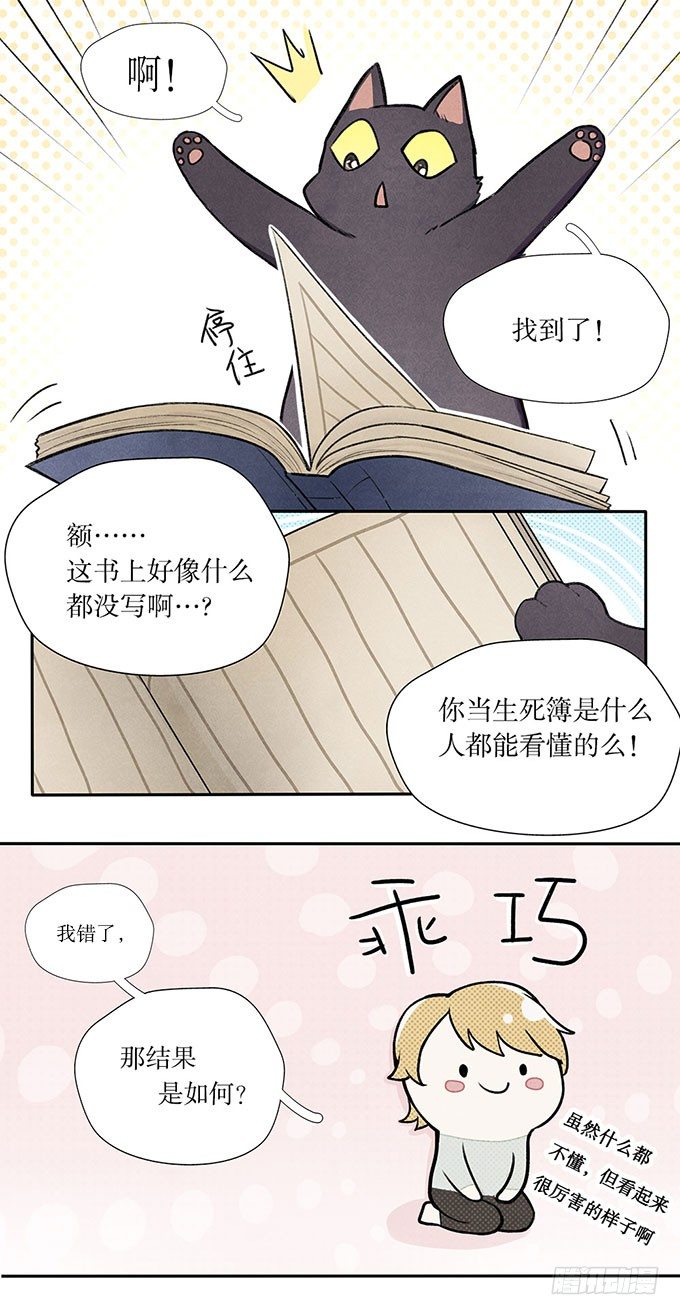 猫的报恩？-第2话