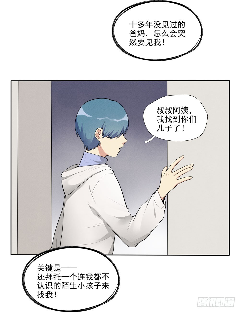 见面(1/2)-第54话