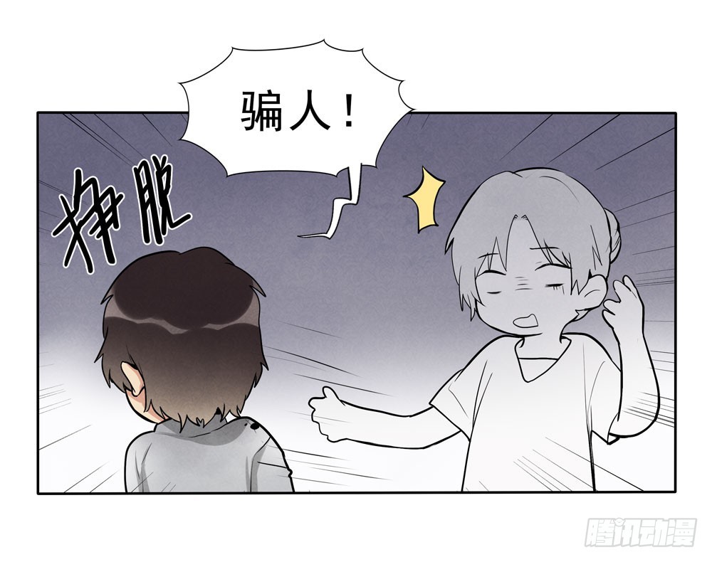 骗人-第58话