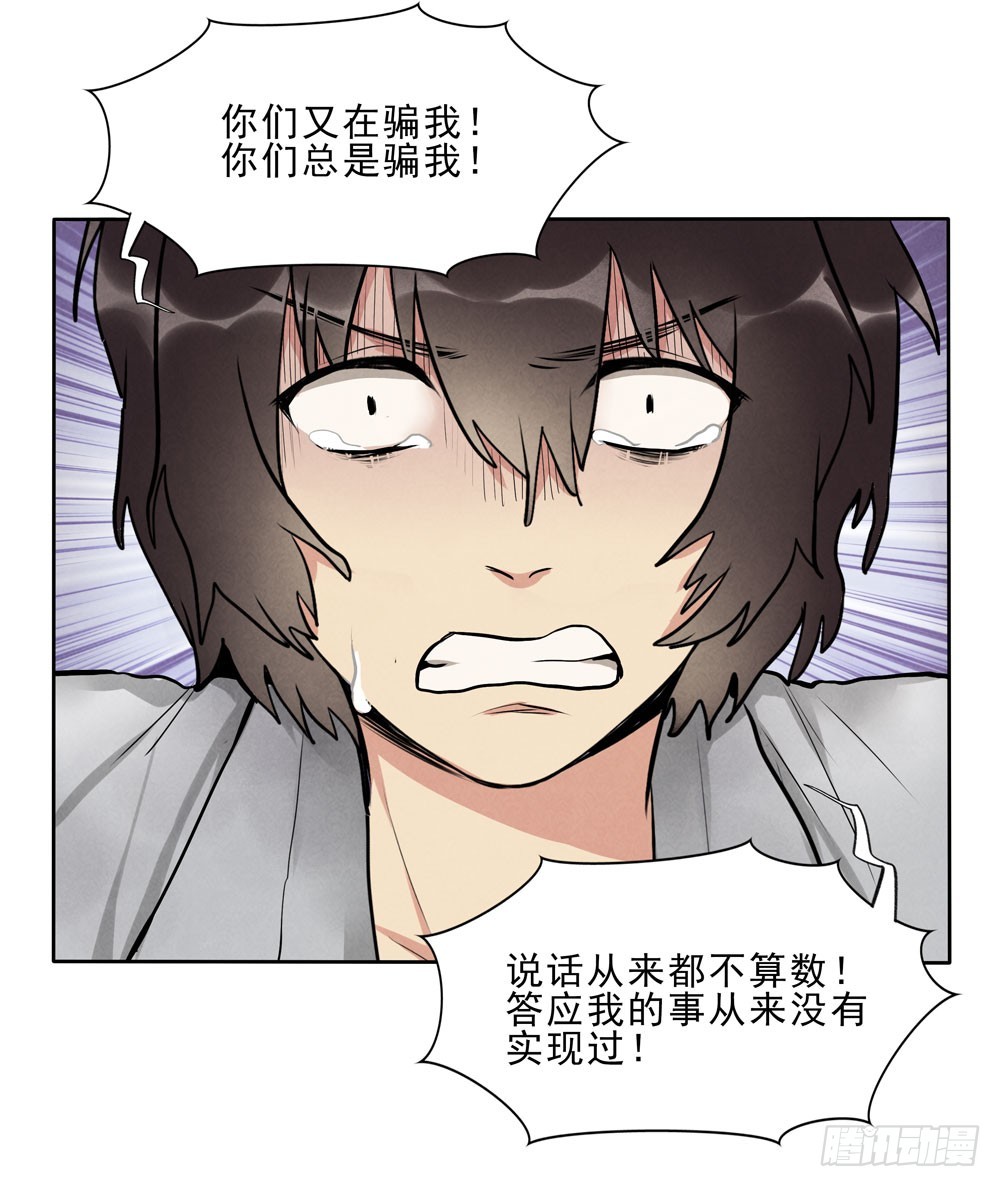 骗人-第58话