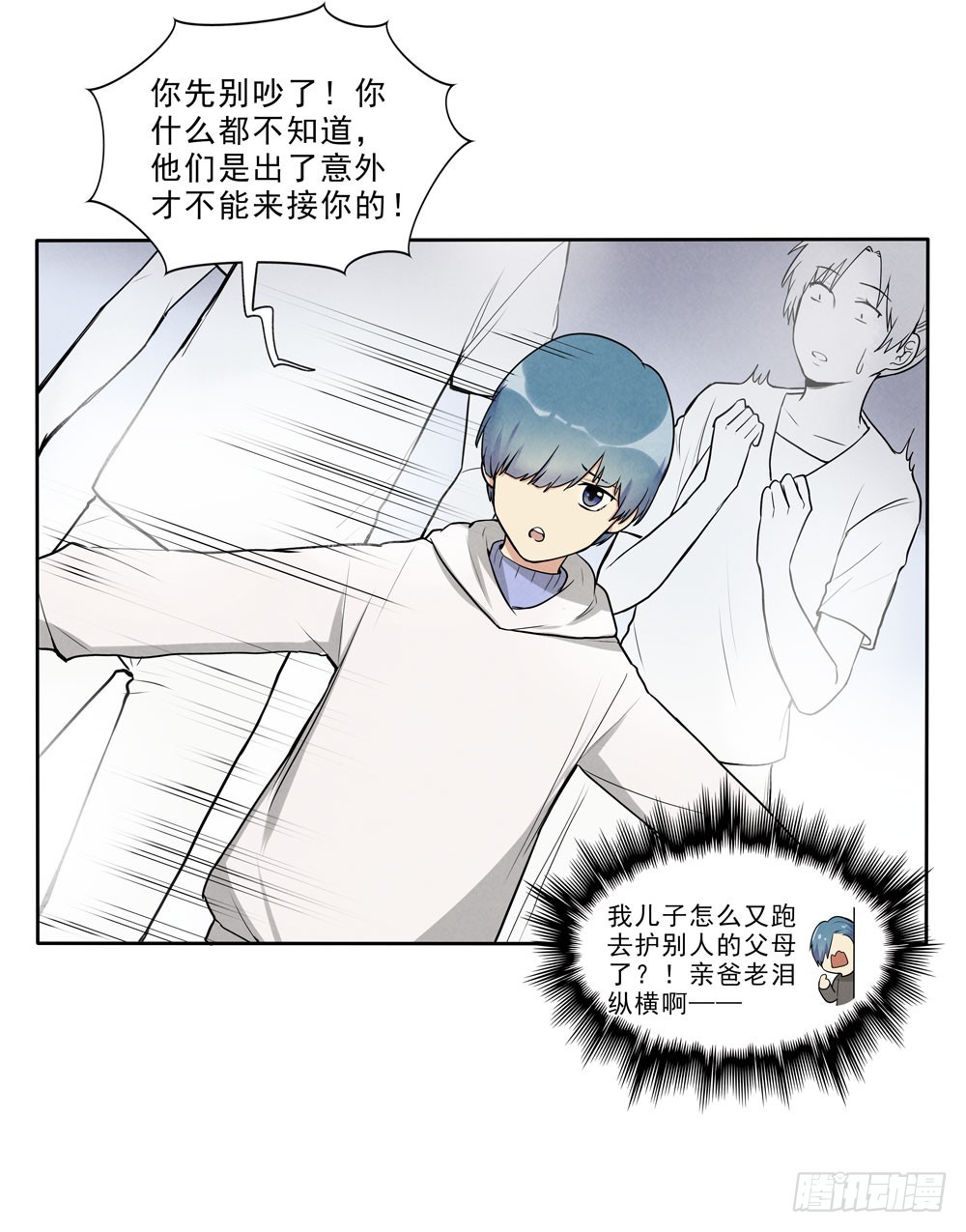 骗人-第58话