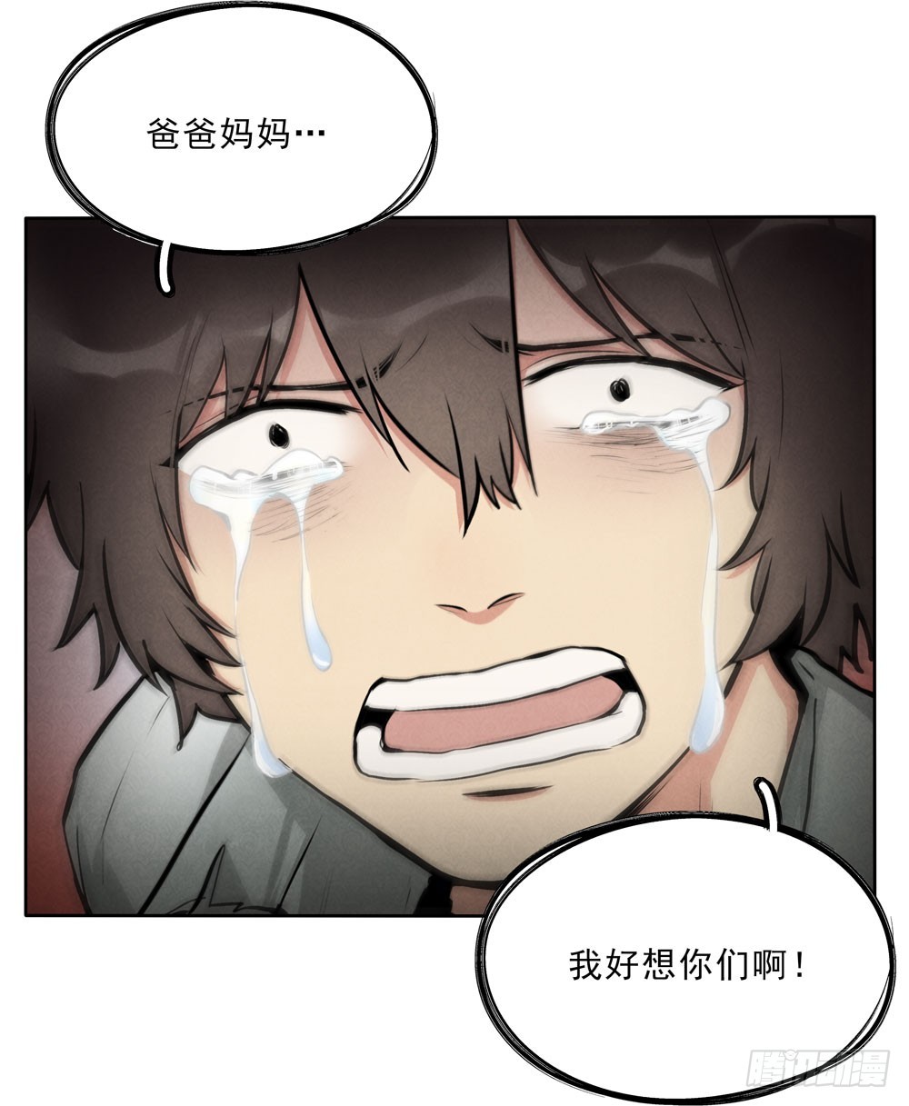 骗人-第58话