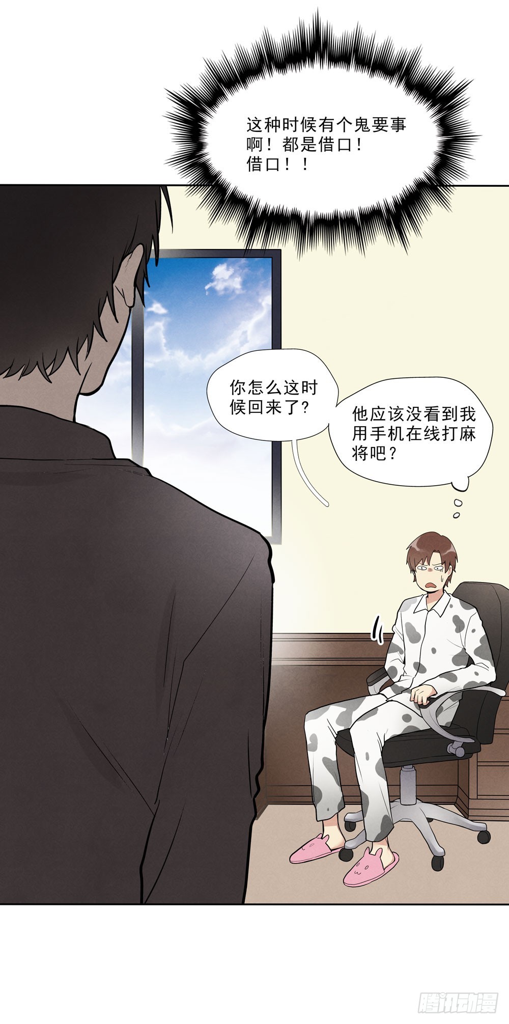 倒计时-第68话