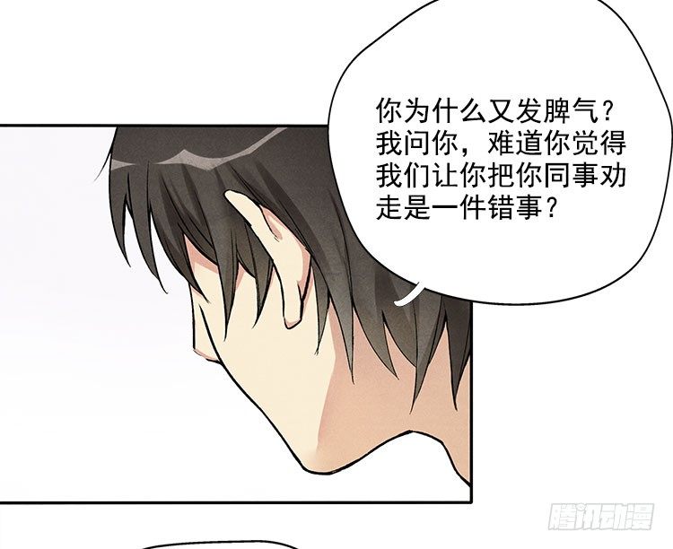讲不讲道理-第10话