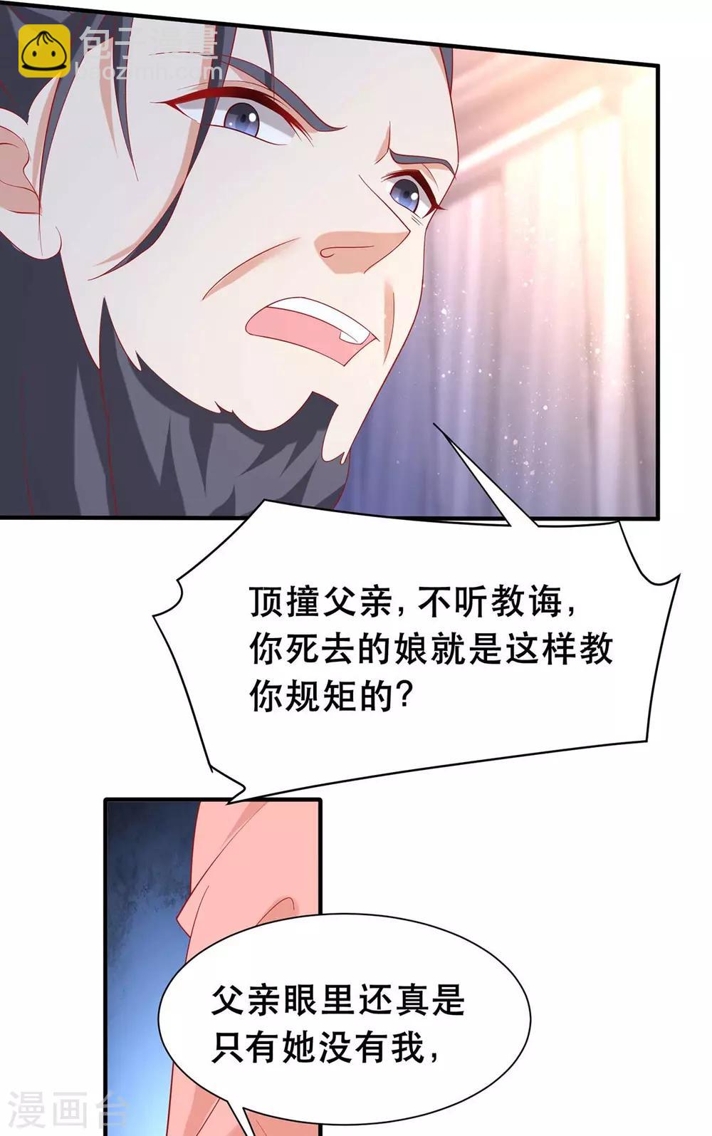 第12话 马甲被扒-第14话