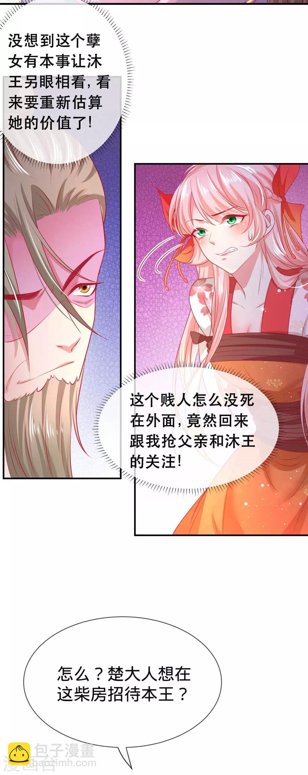 第12话 马甲被扒-第14话