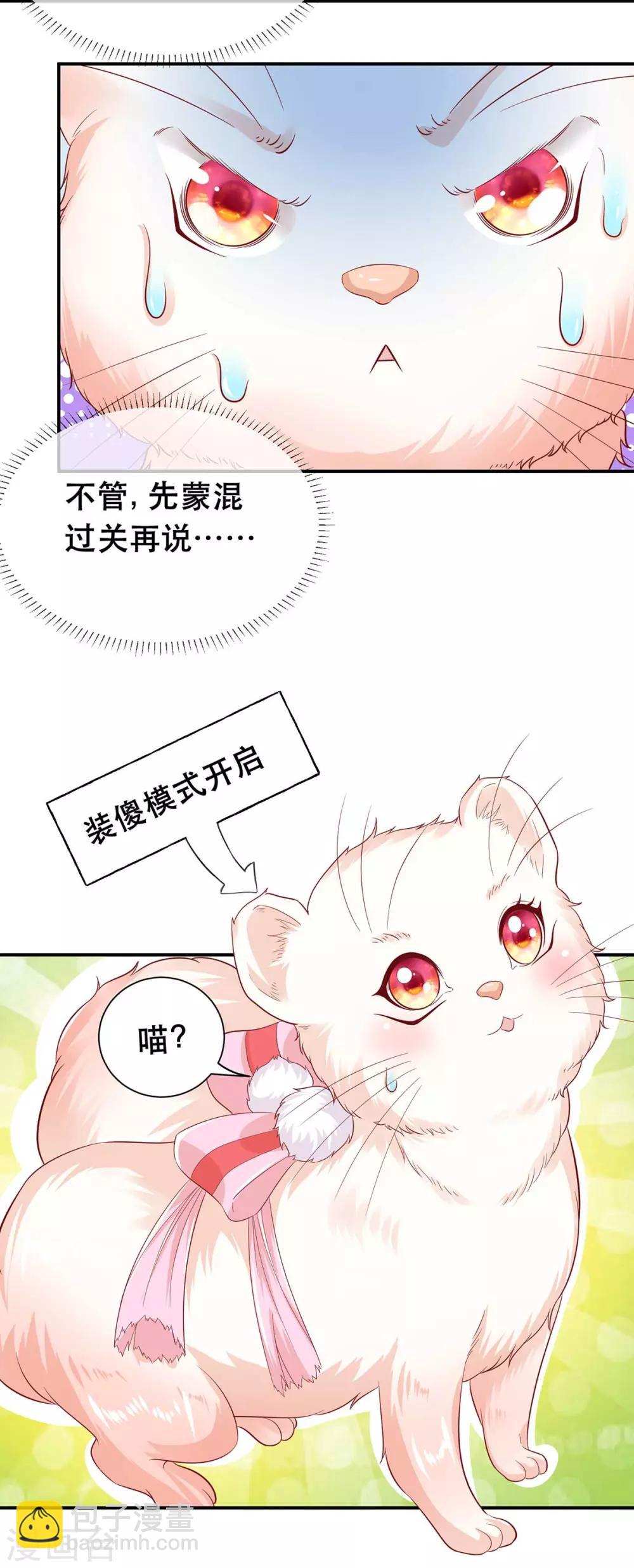 第12话 马甲被扒-第14话