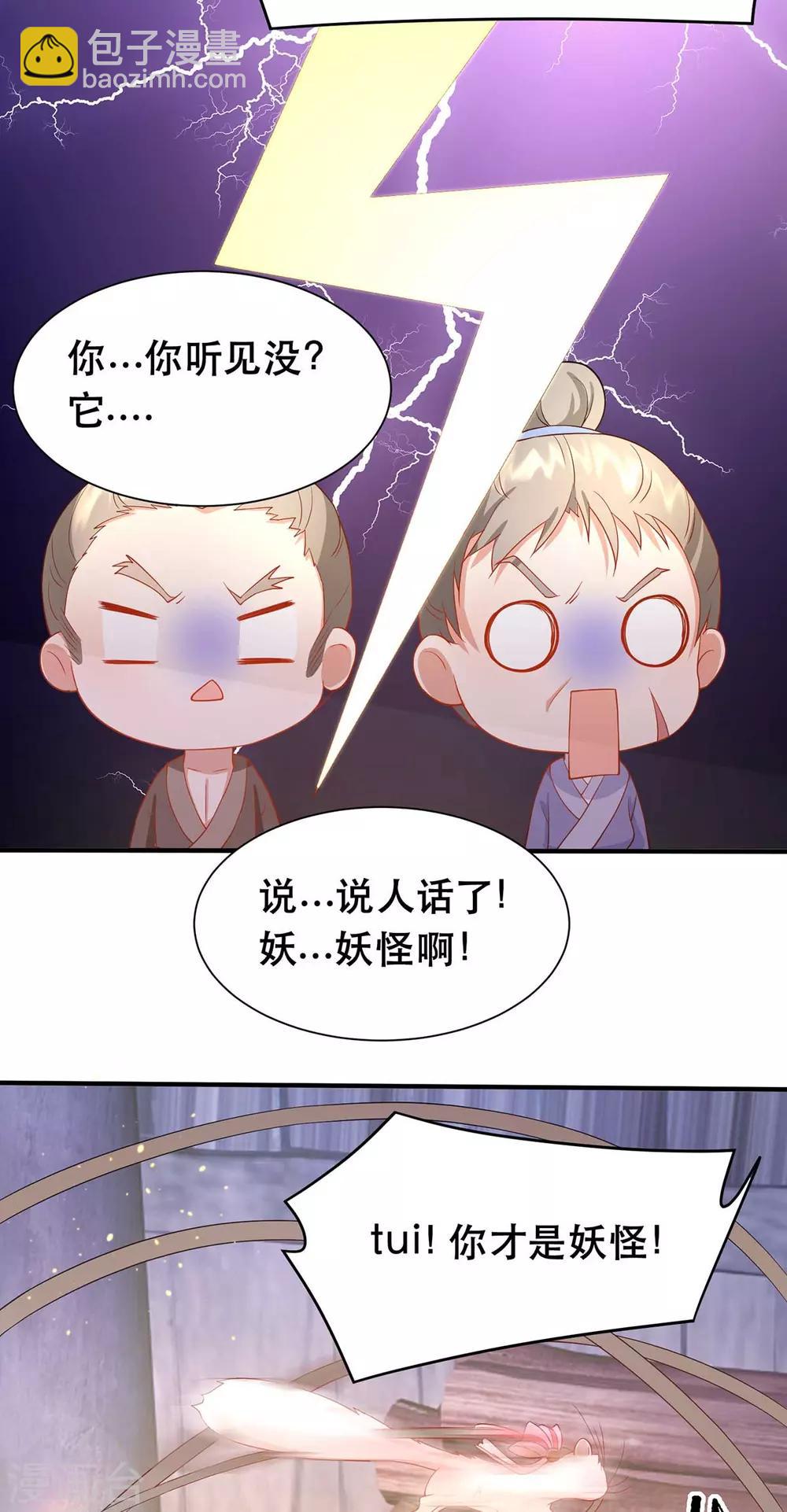 第12话 马甲被扒-第14话