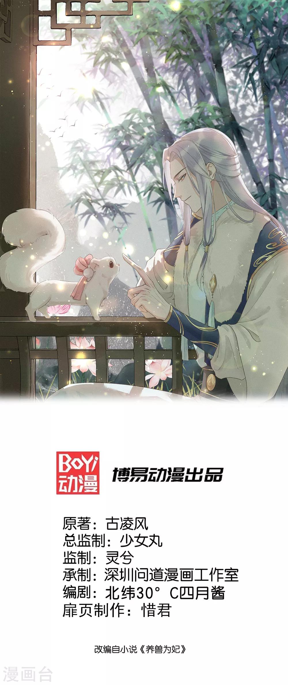 第18话 小兽是谁的？-第20话