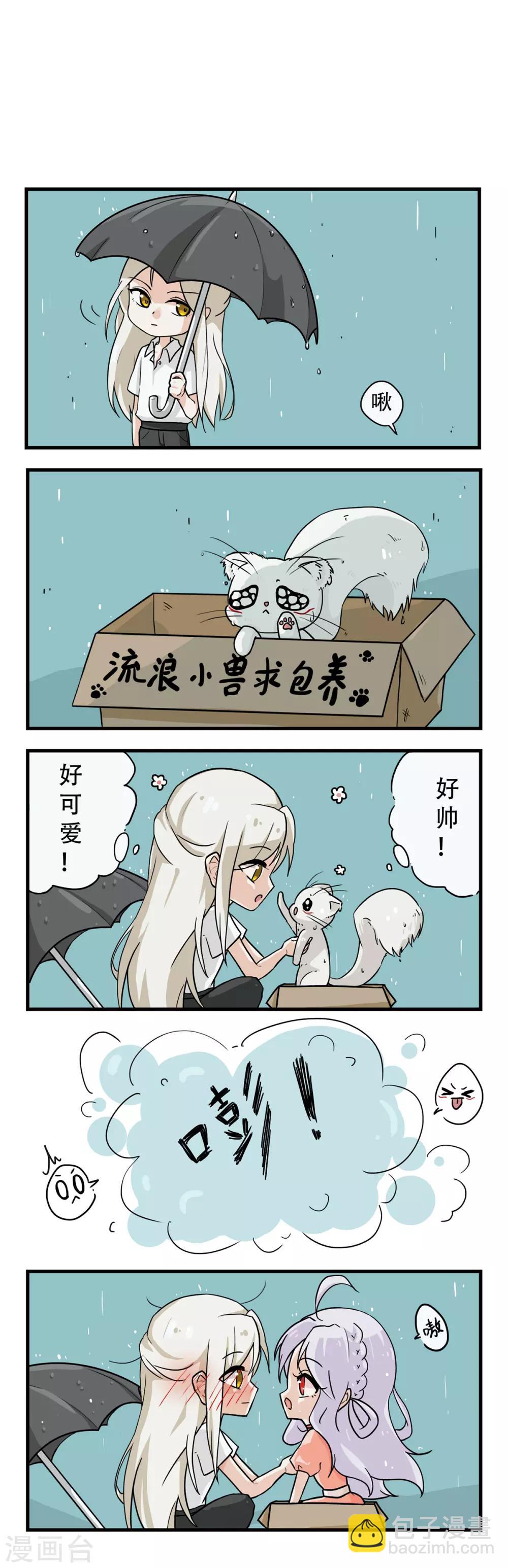 第18话 小兽是谁的？-第20话