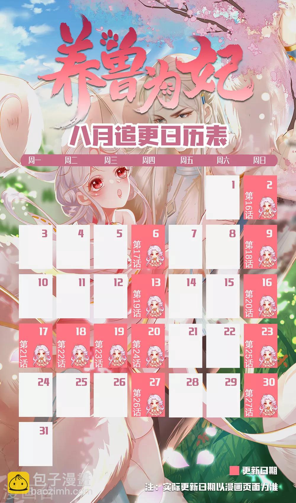 第18话 小兽是谁的？-第20话