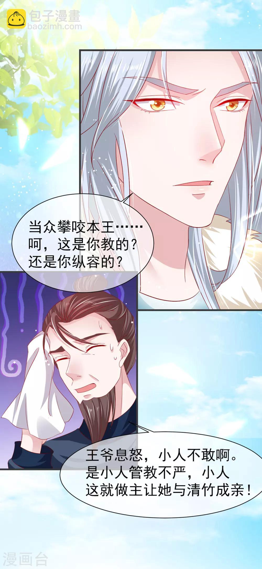 第21话 你的味道很甜吧-第24话