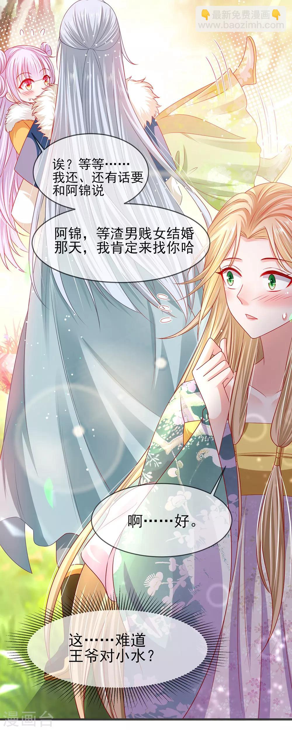 第21话 你的味道很甜吧-第24话