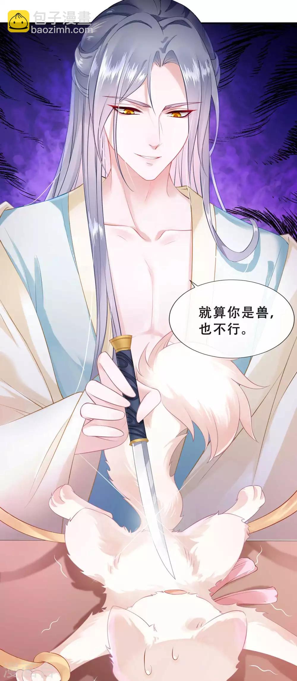 第3话 我不是人，但你是真的狗-第4话