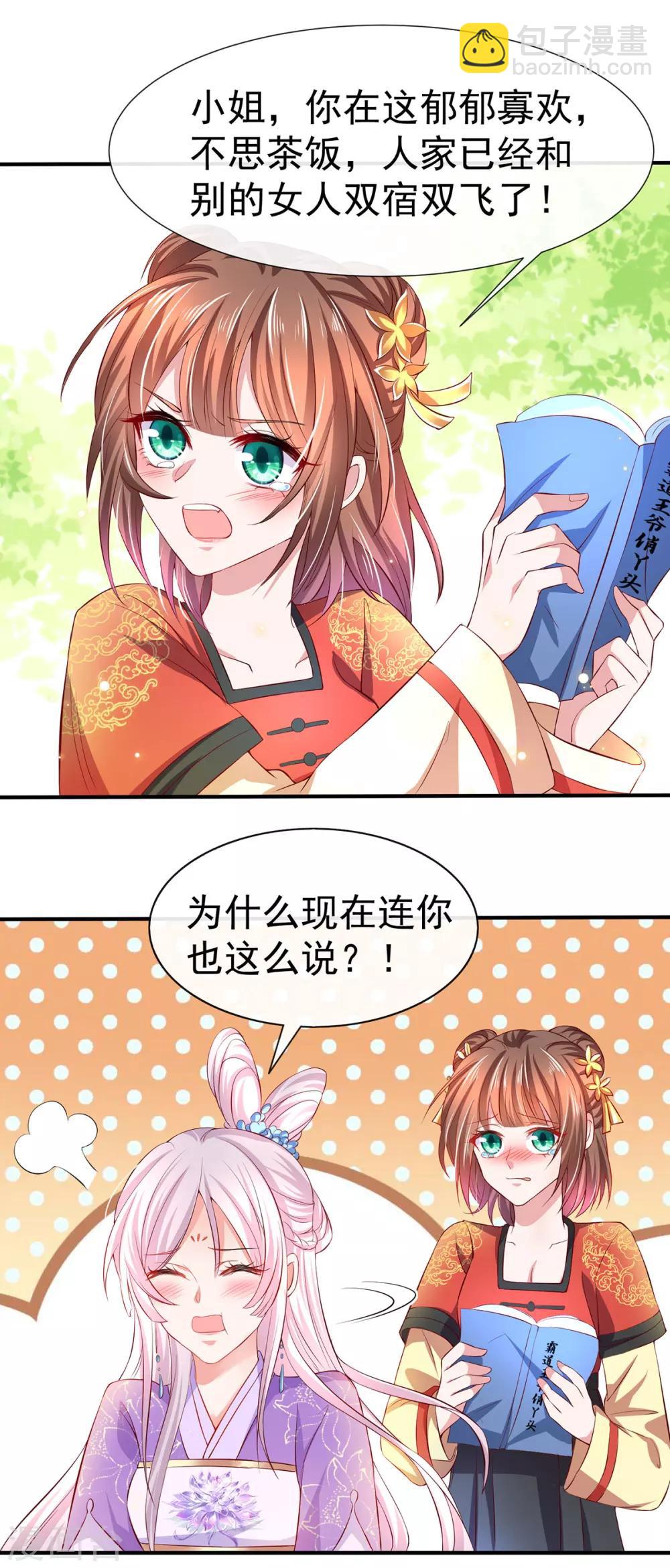 第33话 柳绾绾与唐子矜-第36话