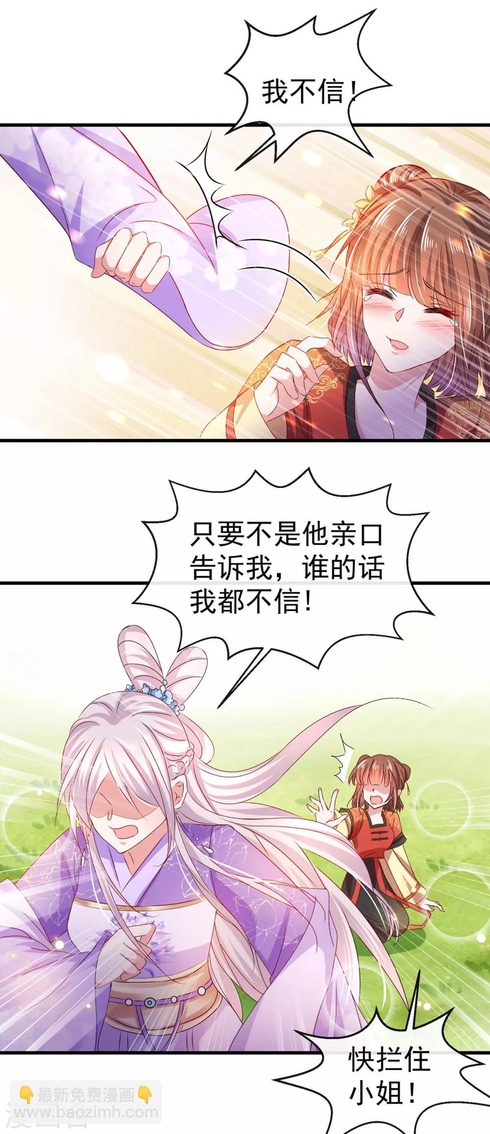 第33话 柳绾绾与唐子矜-第36话
