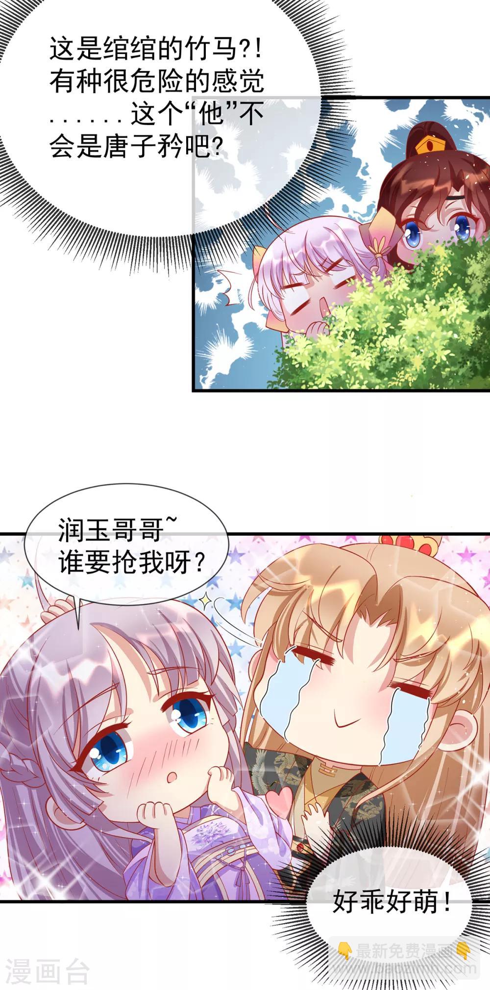 第37话 亲，亲上了！-第40话