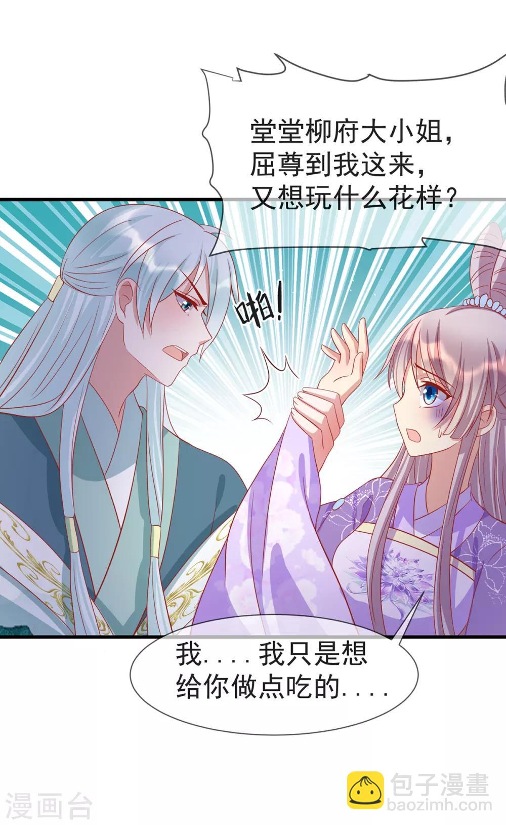 第41话 追夫一百招-第44话