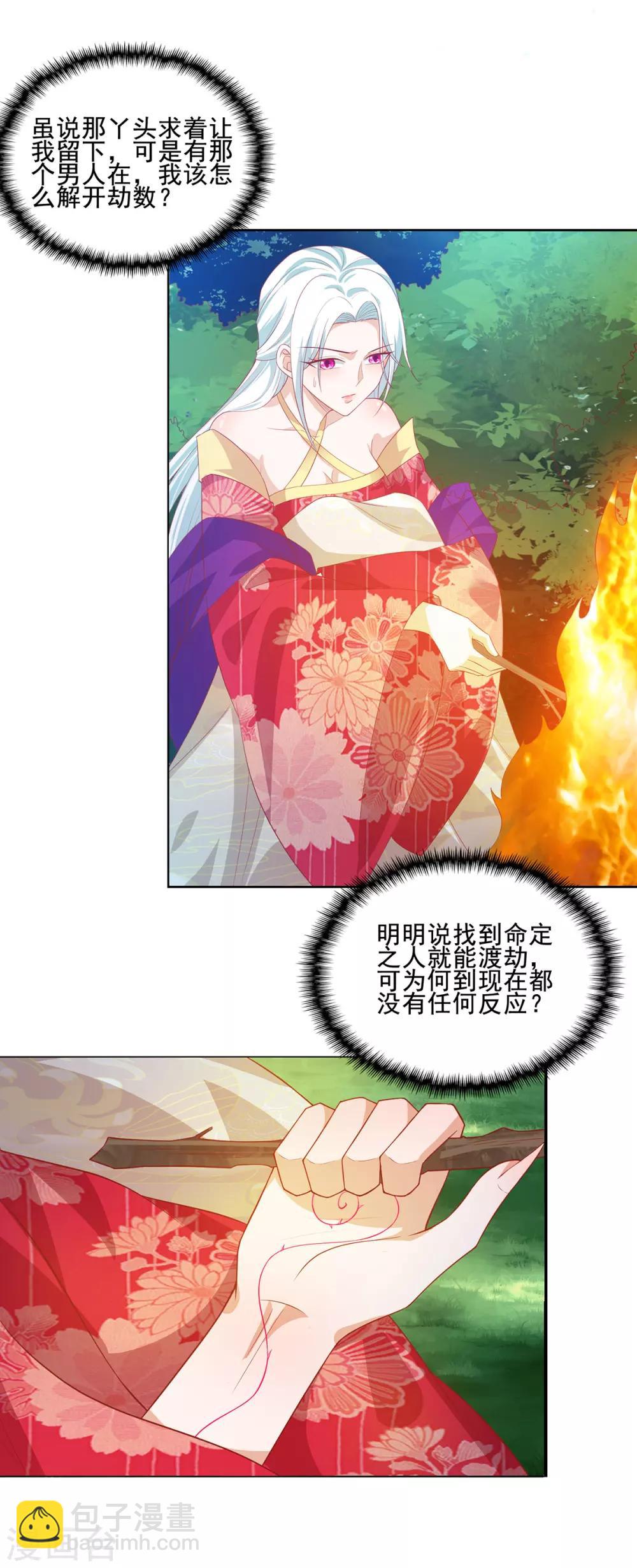 第60话 王爷逆鳞-第64话