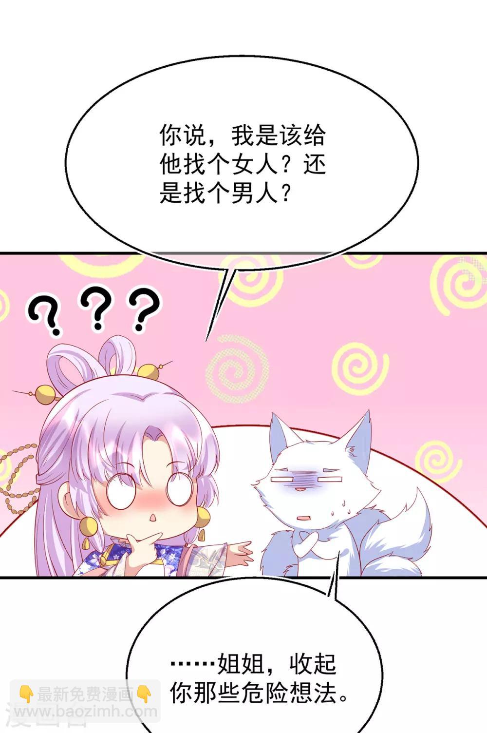 第66话 雌雄同体-第70话