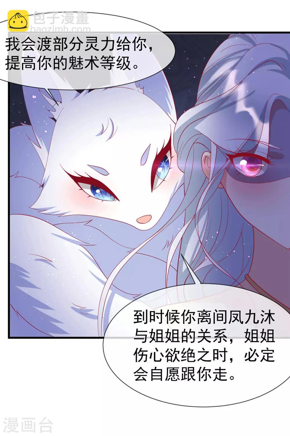 第68话 做我的王妃吧-第72话