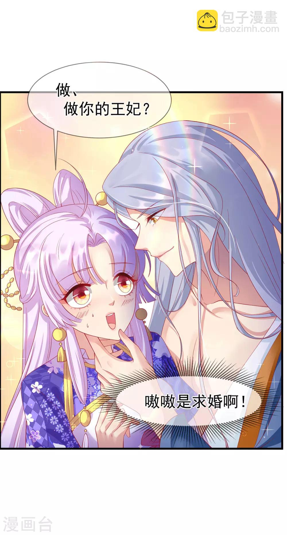 第68话 做我的王妃吧-第72话