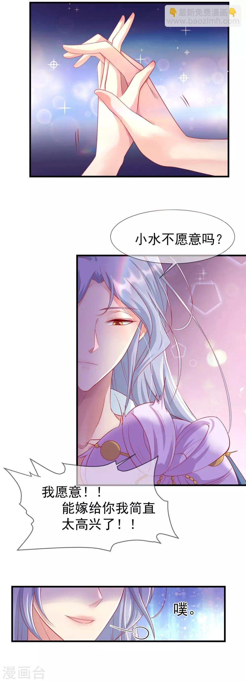 第68话 做我的王妃吧-第72话
