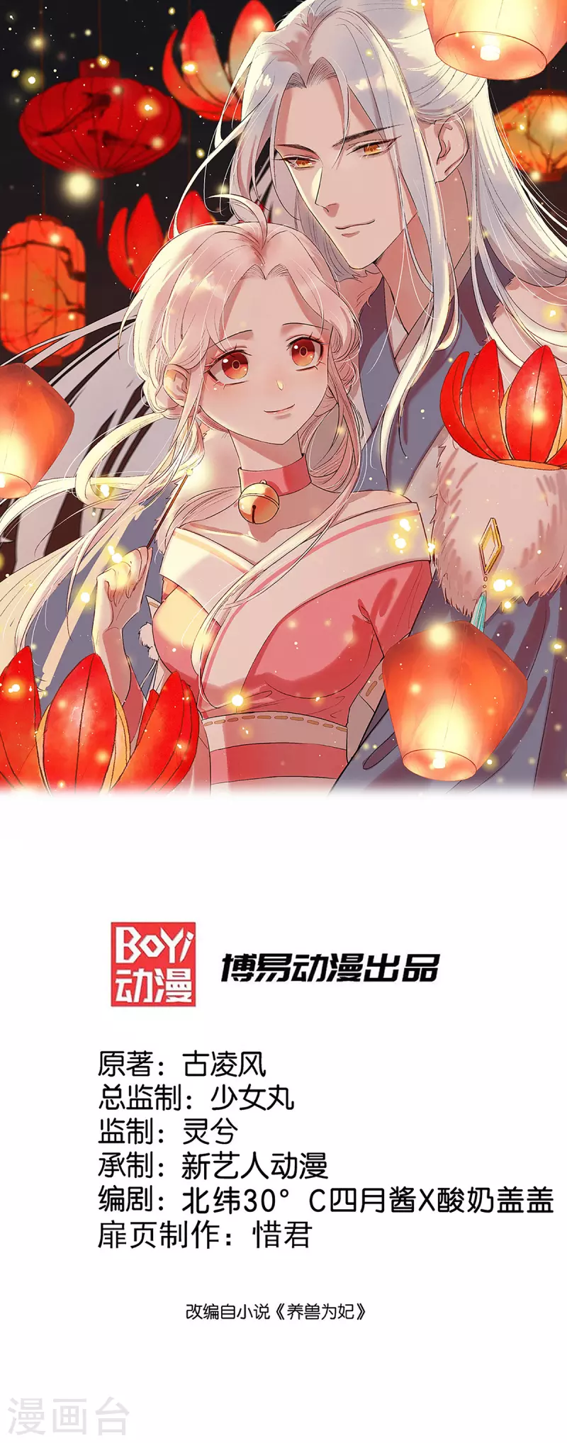 第70话 终会再见-第74话