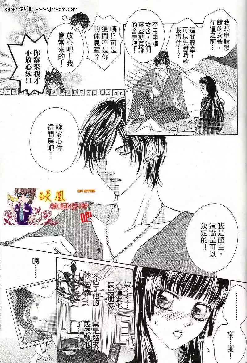 🍜焰凰~校园秘印 第18话 第13页