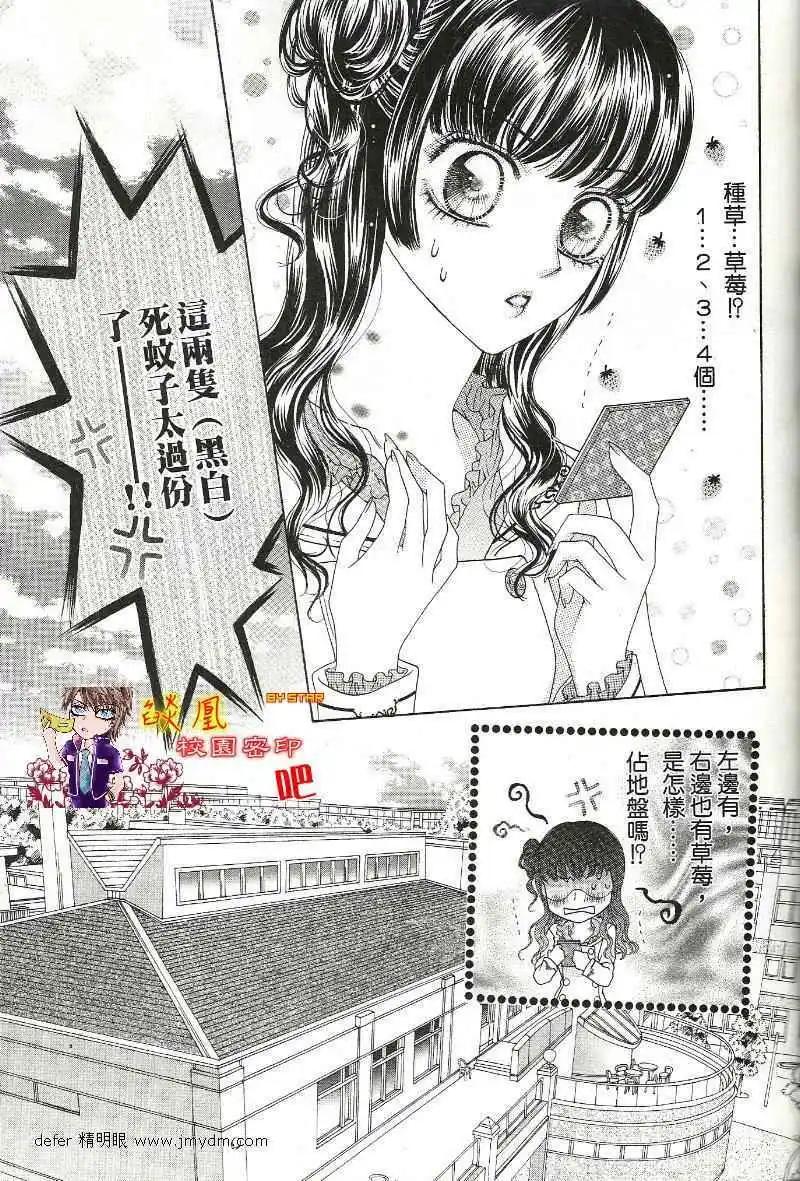 🍜焰凰~校园秘印 第18话 第23页
