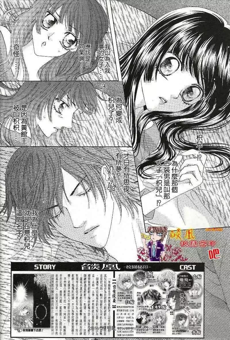 🍜焰凰~校园秘印 第18话 第4页