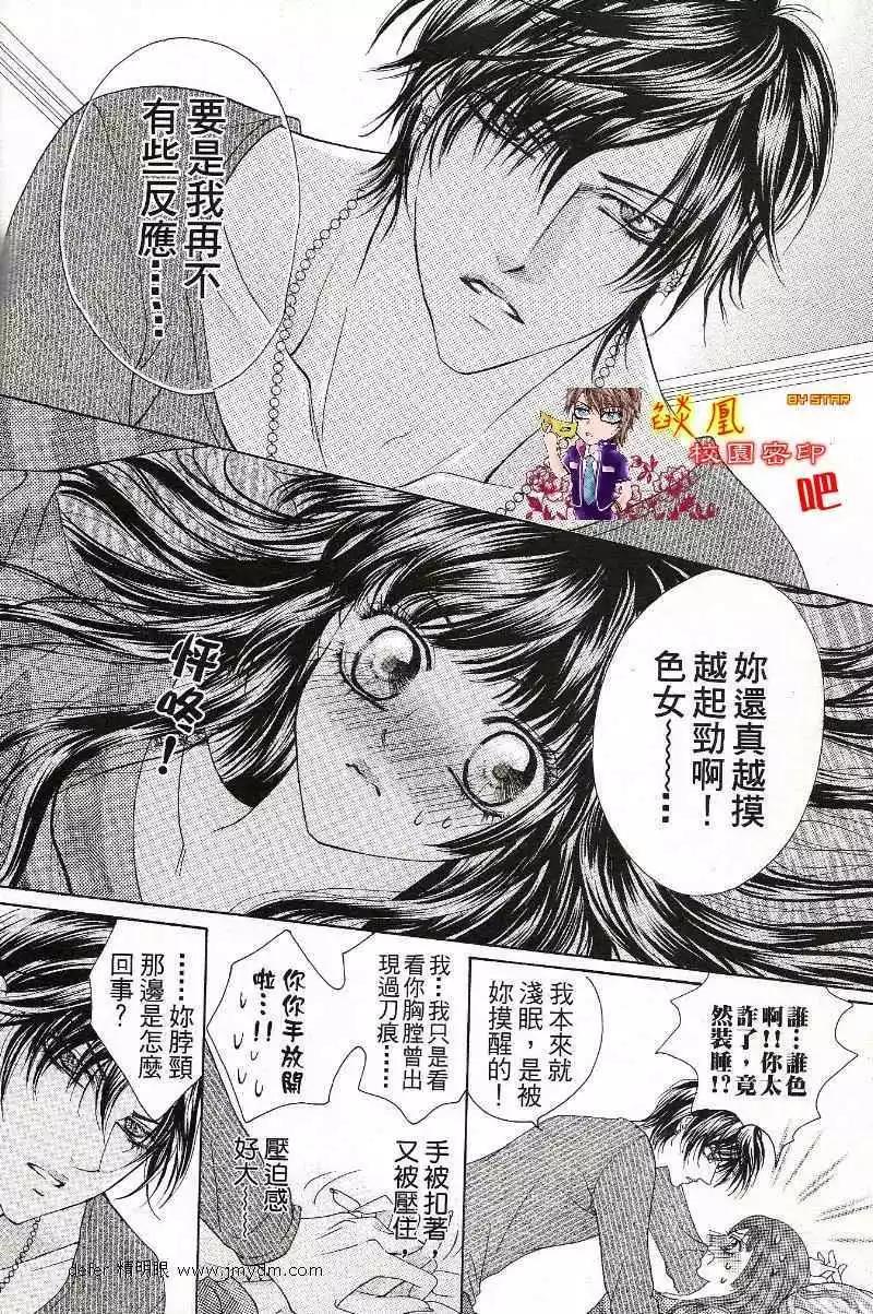 🍜焰凰~校园秘印 第18话 第8页