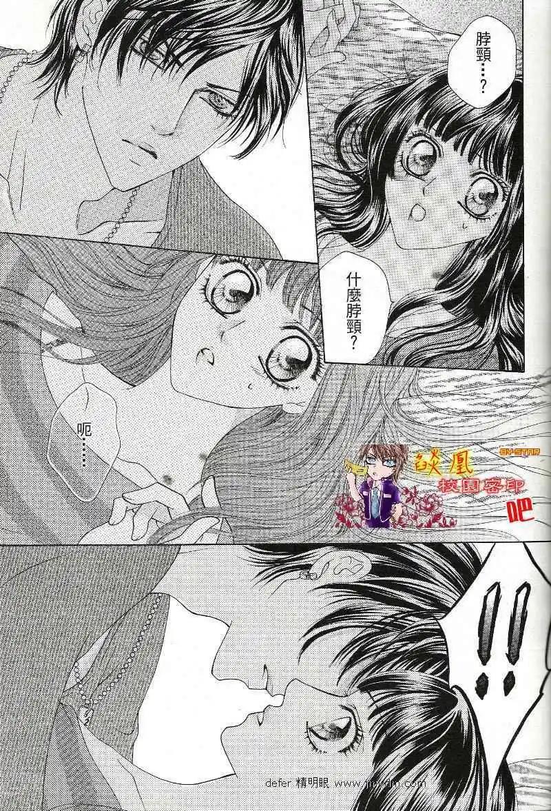 🍜焰凰~校园秘印 第18话 第9页