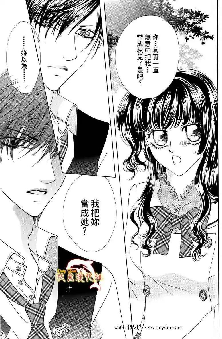 🍜焰凰~校园秘印 第20话 第1页