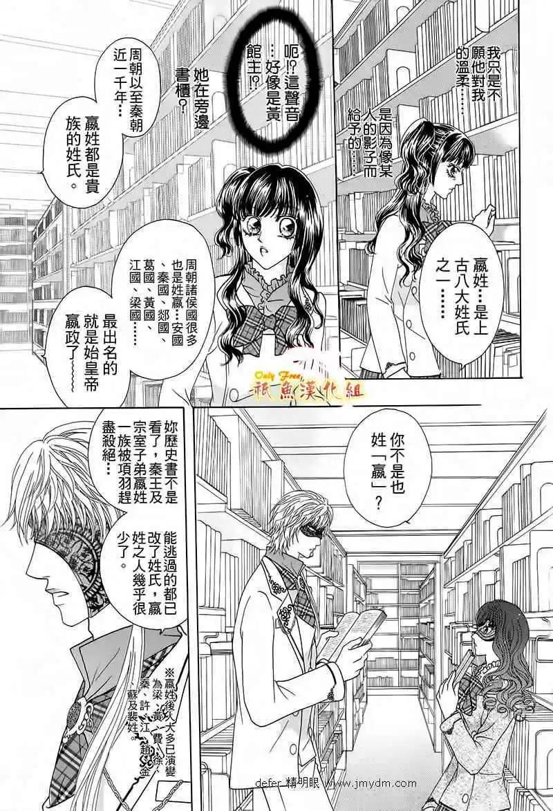 🍜焰凰~校园秘印 第20话 第11页