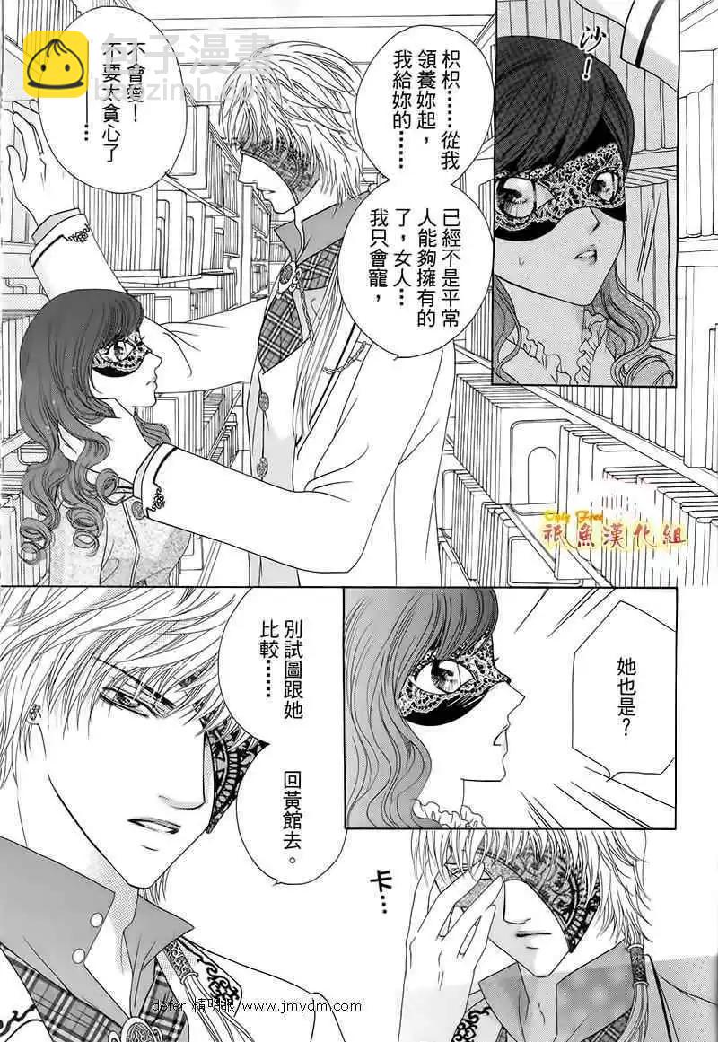 🍜焰凰~校园秘印 第20话 第13页