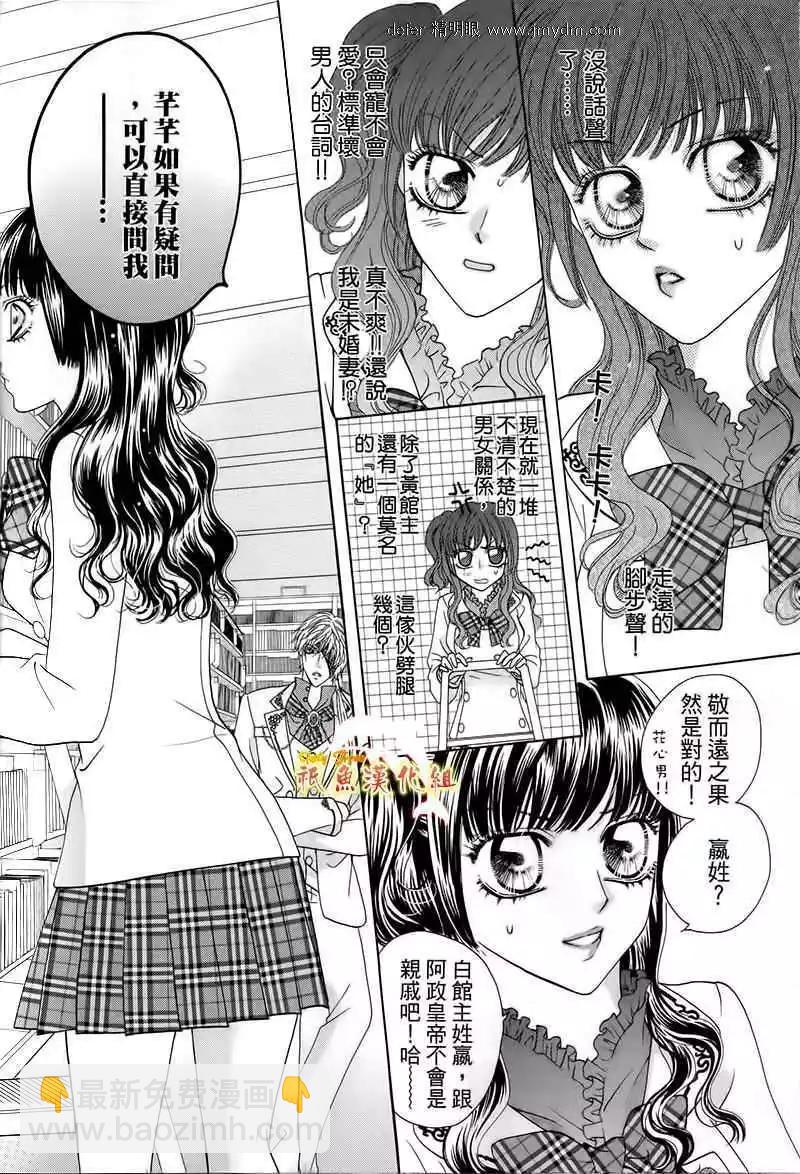 🍜焰凰~校园秘印 第20话 第14页