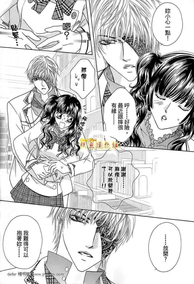 🍜焰凰~校园秘印 第20话 第16页