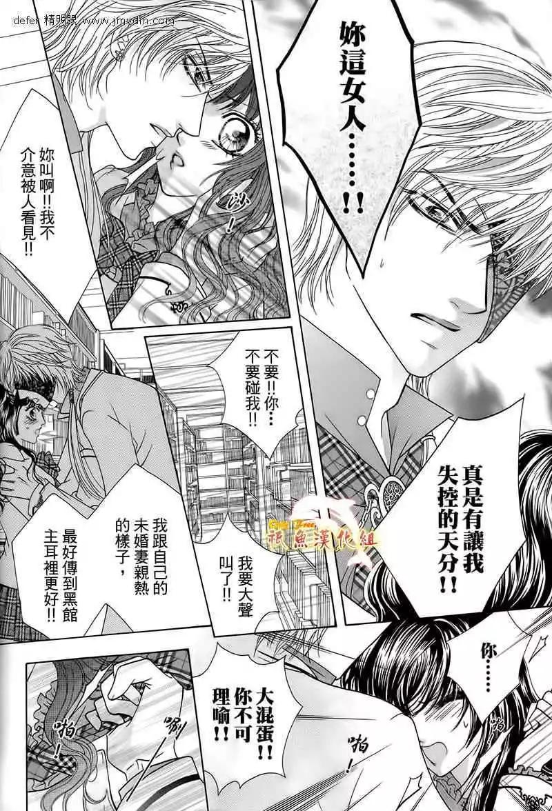 🍜焰凰~校园秘印 第20话 第18页