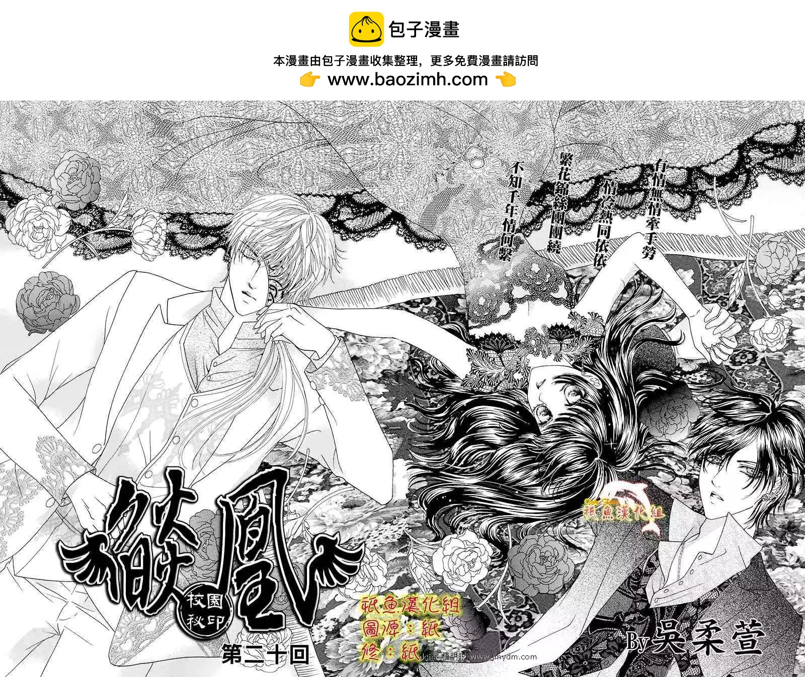 🍜焰凰~校园秘印 第20话 第2页