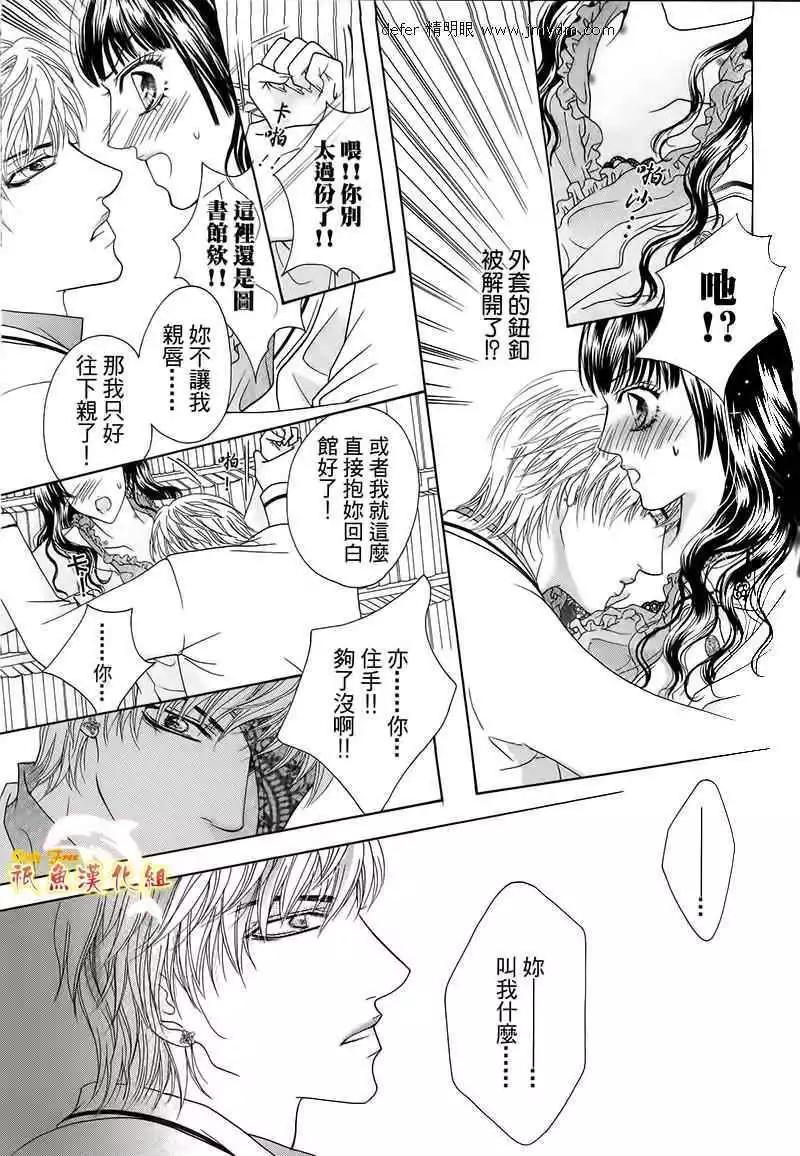 🍜焰凰~校园秘印 第20话 第21页