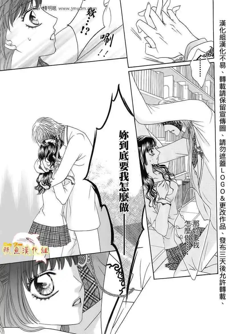 🍜焰凰~校园秘印 第20话 第23页