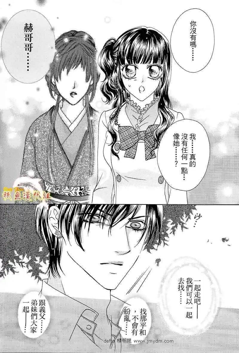 🍜焰凰~校园秘印 第20话 第3页