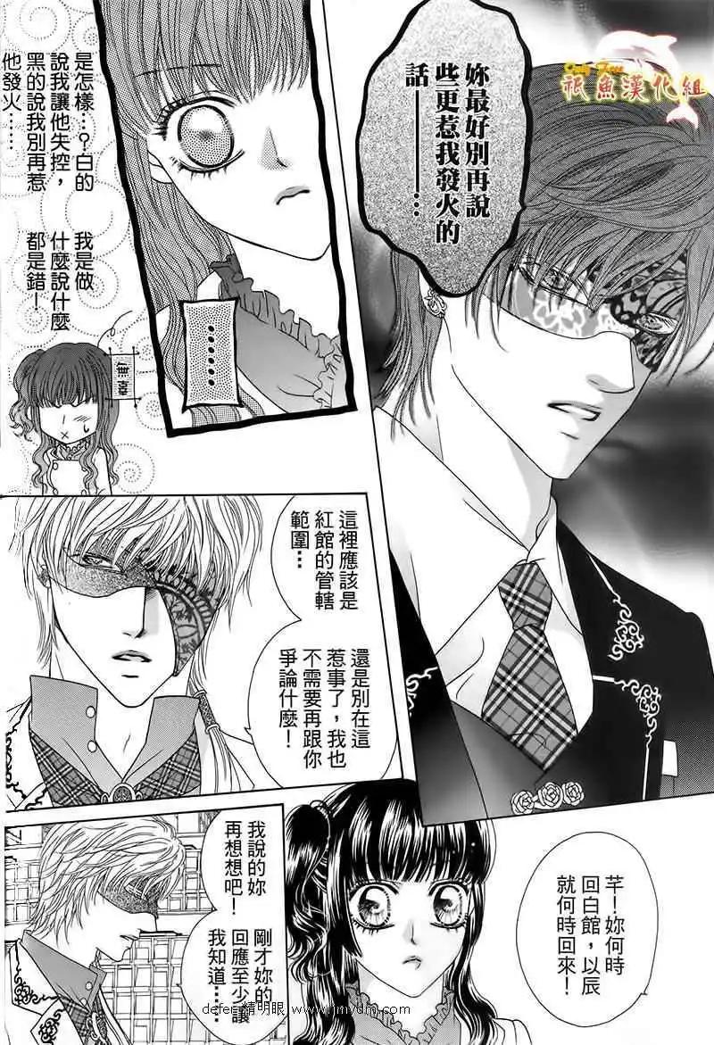 🍜焰凰~校园秘印 第20话 第32页